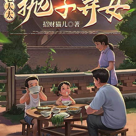 文心阁 重生八零：老太太抛子弃女